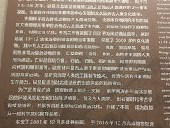 导游图-王府井古人类文化遗址博物馆