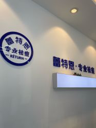 -蕾特恩专业祛痘国际连锁