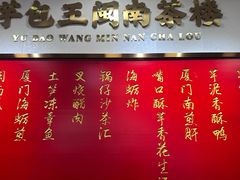 -芋包王闽南茶楼(八市店)