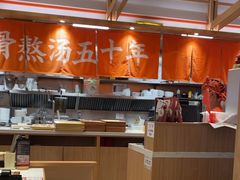 -味千拉面(光启城时尚购物中心店)
