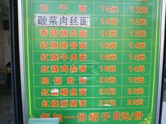 -全味面馆