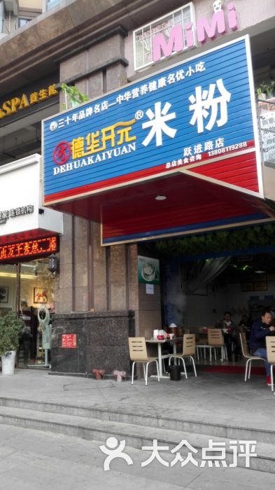 德华开元米粉(长虹店)图片 - 第17张