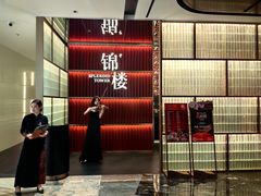 -锦楼·臻选新杭帮(杭州中心店)