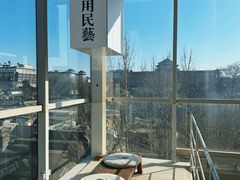 -無用生活空间(北京店)