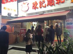 -陈记顺和牛肉火锅馆(天河北路店)