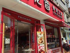 -品忆香炒货工坊(西稍门店)