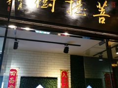 糖醋小排-菩提树·素食餐厅(汇智国际商业中心店)