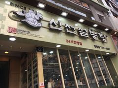 -神仙雪浓汤(明洞店)