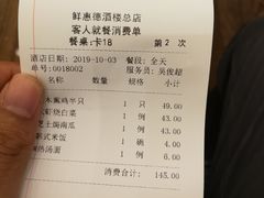 账单-鲜惠德酒楼(鲜小馆店)