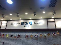 -都恩客(高岛屋百货店)