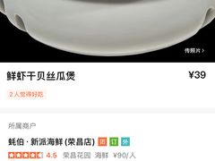 -蚝伯·新派海鲜(荣昌店)