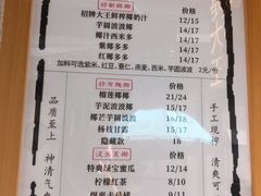 菜单-眞宗·椰汁是大王(小娄巷店)