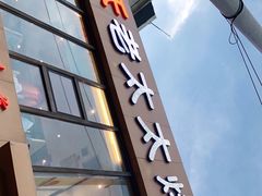 门面-邢氏老太太烤串(北兴街店)