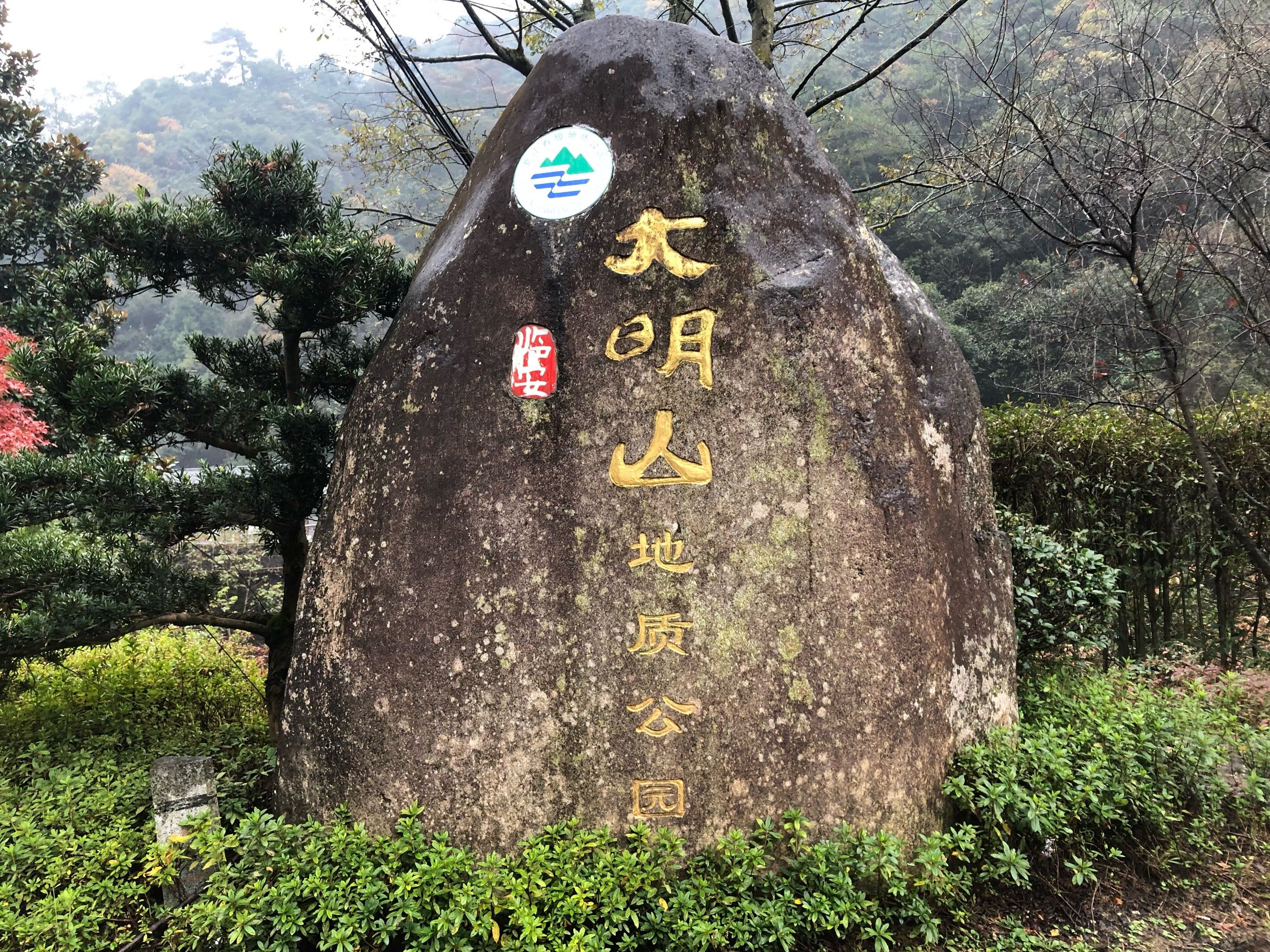 临安大明山地质公园是夏天避暑纳凉的理想胜