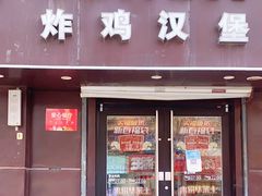 门面-华莱士·全鸡汉堡(财经学院店)