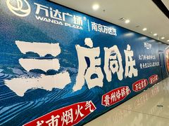 -万达茂商场(南京仙林店)