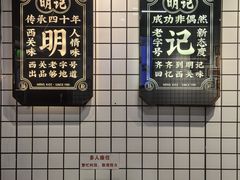 -西关明记肠粉(北京路店)