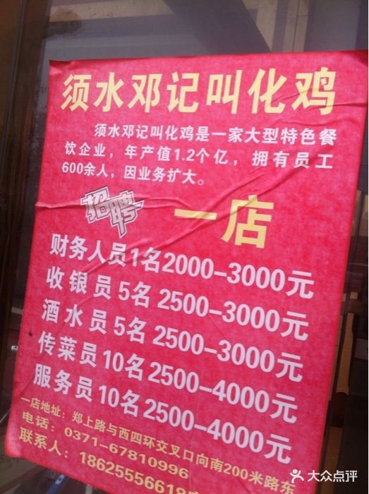 须水邓记叫化鸡(西四环总店)邓记叫化鸡(西四环店)图片 第19张