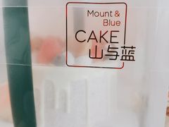 -山与蓝·轻糖鲜果蛋糕(勒泰店)