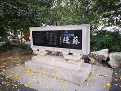 -苏堤停车场