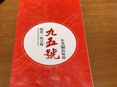 -95号酱骨·一块豆腐(展春园西路店)