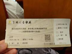 -贺绿汀音乐厅