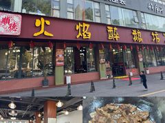 -顺德火焰醉鹅坊(珠海店)