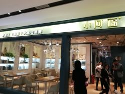 -小阿福儿童摄影(摩尔城店)