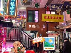 -隐匠桶烧烤肉店(利时广场店)