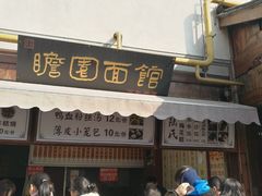 门面-瞻园面馆鸭血粉丝汤(老门东店)