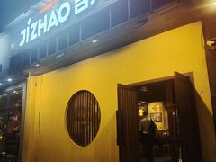 -吉兆手握寿司(车公庙店)