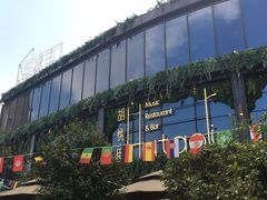 -时光码头民谣公社