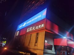 -宏状元现熬粥·京味菜(三里河店)