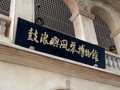 -鼓浪屿·八卦楼