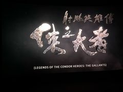 -万达影城(乐山万达广场IMAX店)