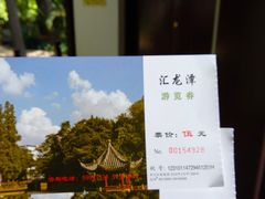 -汇龙潭
