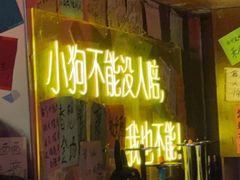 -你又瘦了小酒馆(奥体店)