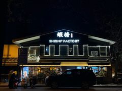 -蝦塘·中国餐馆(城墙南马道巷店)