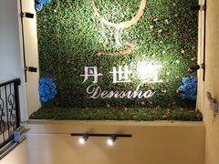 -丹世红酒庄·烧烤·团建·婚礼·水上运动