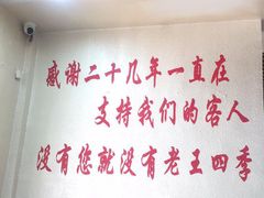 大堂-老王四季抻面(南六东路店)