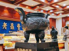 -老鼎丰(靖宇街总店)