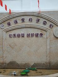 -童谣里医疗级月子中心(独栋湖景店)