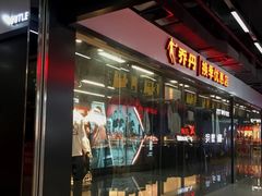 -深圳华盛奥特莱斯(华南一道店)