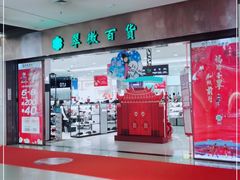 -翠微百货(龙德店)
