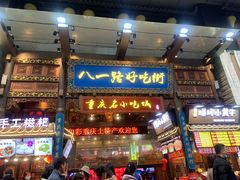 门面-八一好吃街·高品美食广场