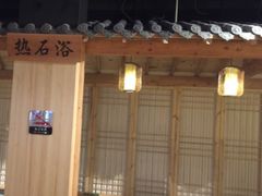 -沐槿宫韩式汗蒸水汇(马群店)
