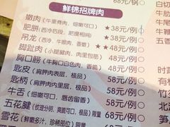菜单-鲜锦记潮汕牛肉火锅(月坛店)