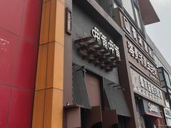 -呷哺呷哺 黄金牧场 (回龙观港龙店)