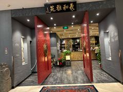 -羲和雅苑•北京烤鸭(平安国际金融中心店)