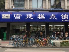 门面-宫廷糕点铺(建设路店)